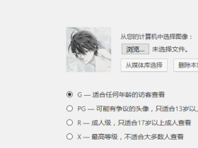 wordpress添加本地上传头像功能