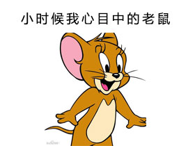 老鼠的“报复”