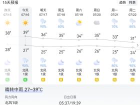 最近忒热了， 今天的温度高达40℃